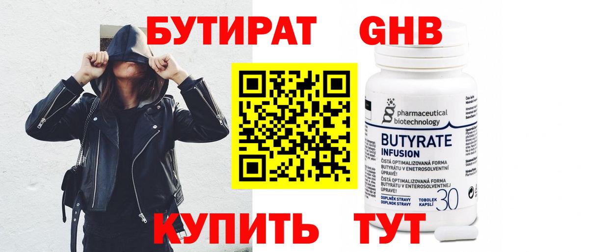 Бутират буратино  Вход с VPN  Долгопрудный 