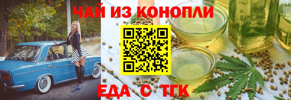 Еда ТГК конопля Долгопрудный