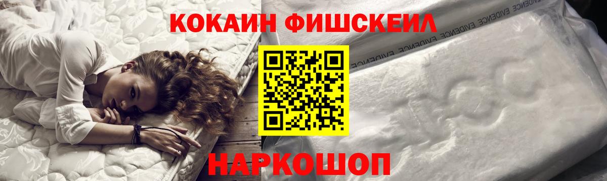 Долгопрудный  Кокаин Перу  Вход с VPN  Cocaine  COCAIN FishScale 
