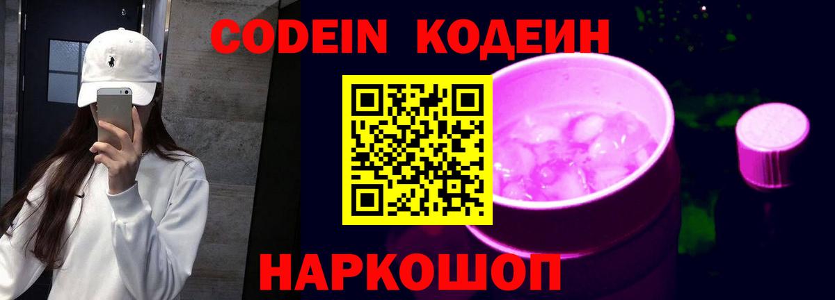 Кодеин напиток Lean (лин)  Codein напиток Lean (лин)  Долгопрудный  Вход с VPN 