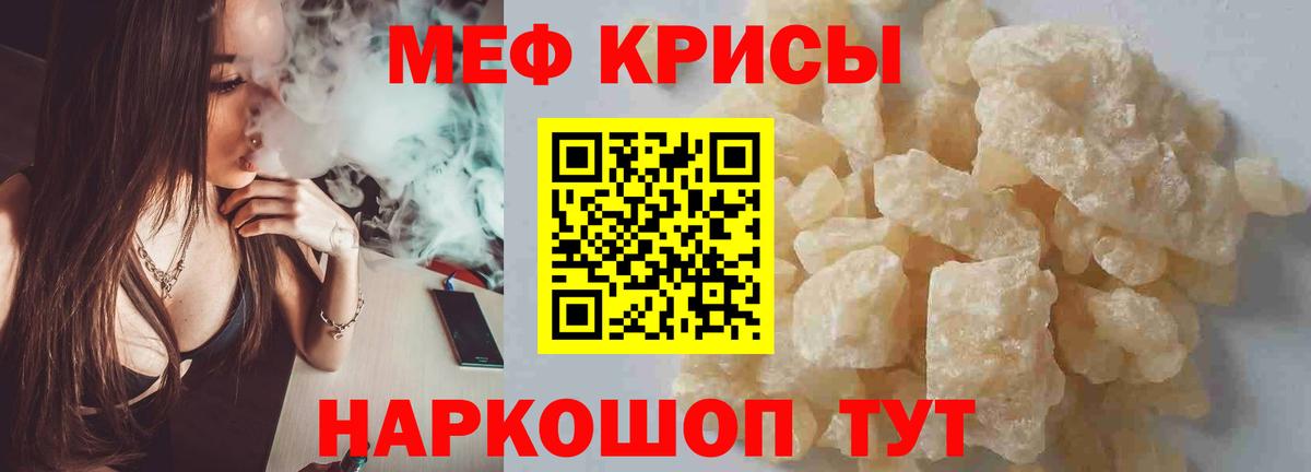МЕФ кристаллы Долгопрудный