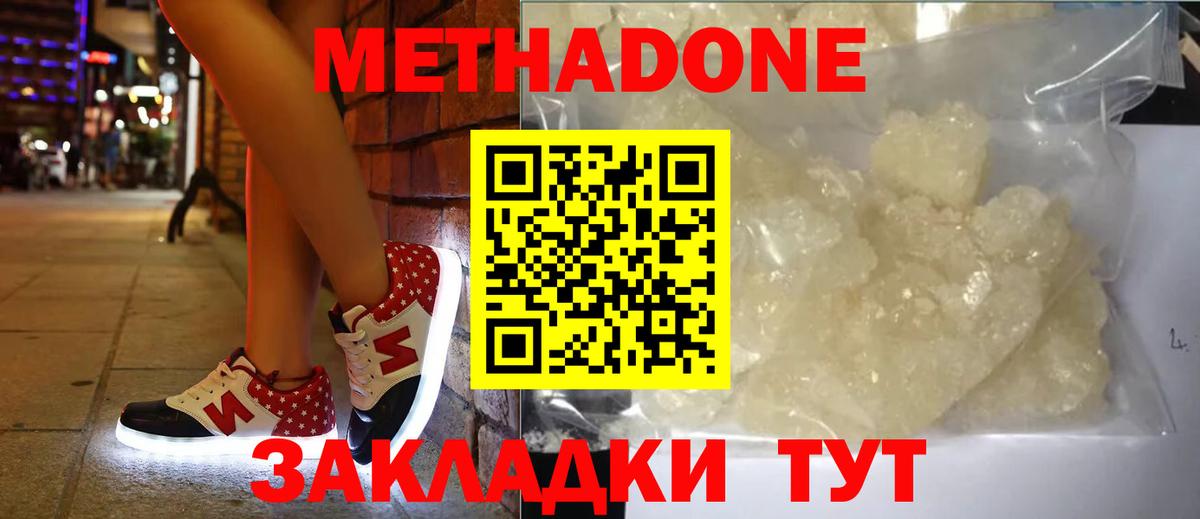 Долгопрудный  МЕТАДОН VHQ  Метадон VHQ  Вход с VPN 