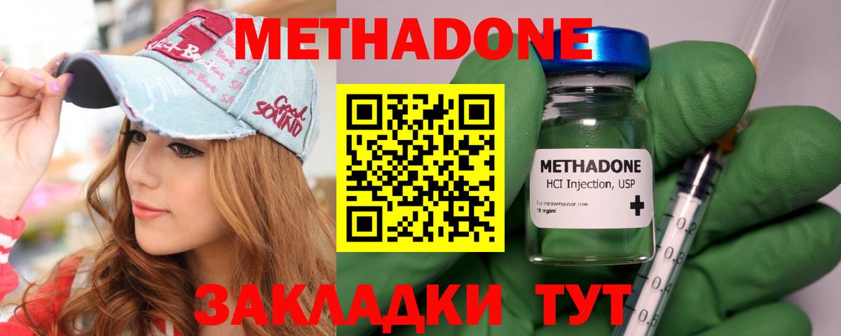 МЕТАДОН кристалл Долгопрудный