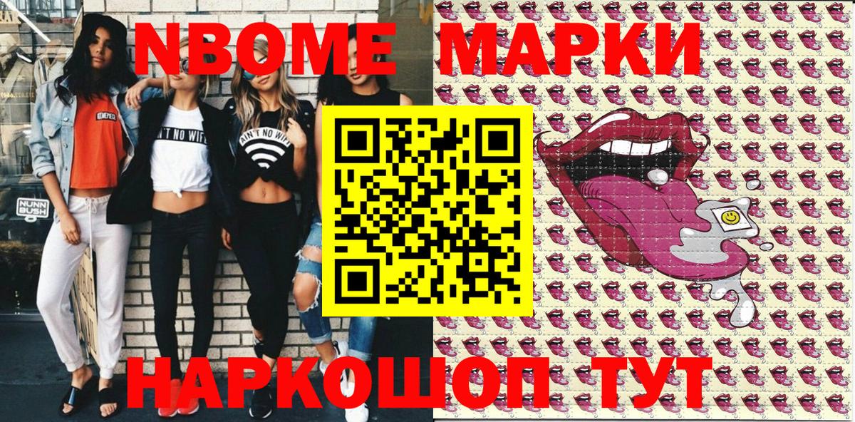 Марки N-bome 1,5мг  Марки N-bome 1,5мг  Вход с VPN  Долгопрудный 